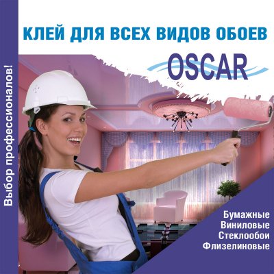 Сухой клей "Oscar" 400 г.