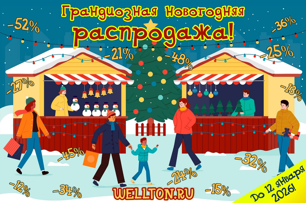 Грандиозная новогодняя распродажа 2025 года стартовала!