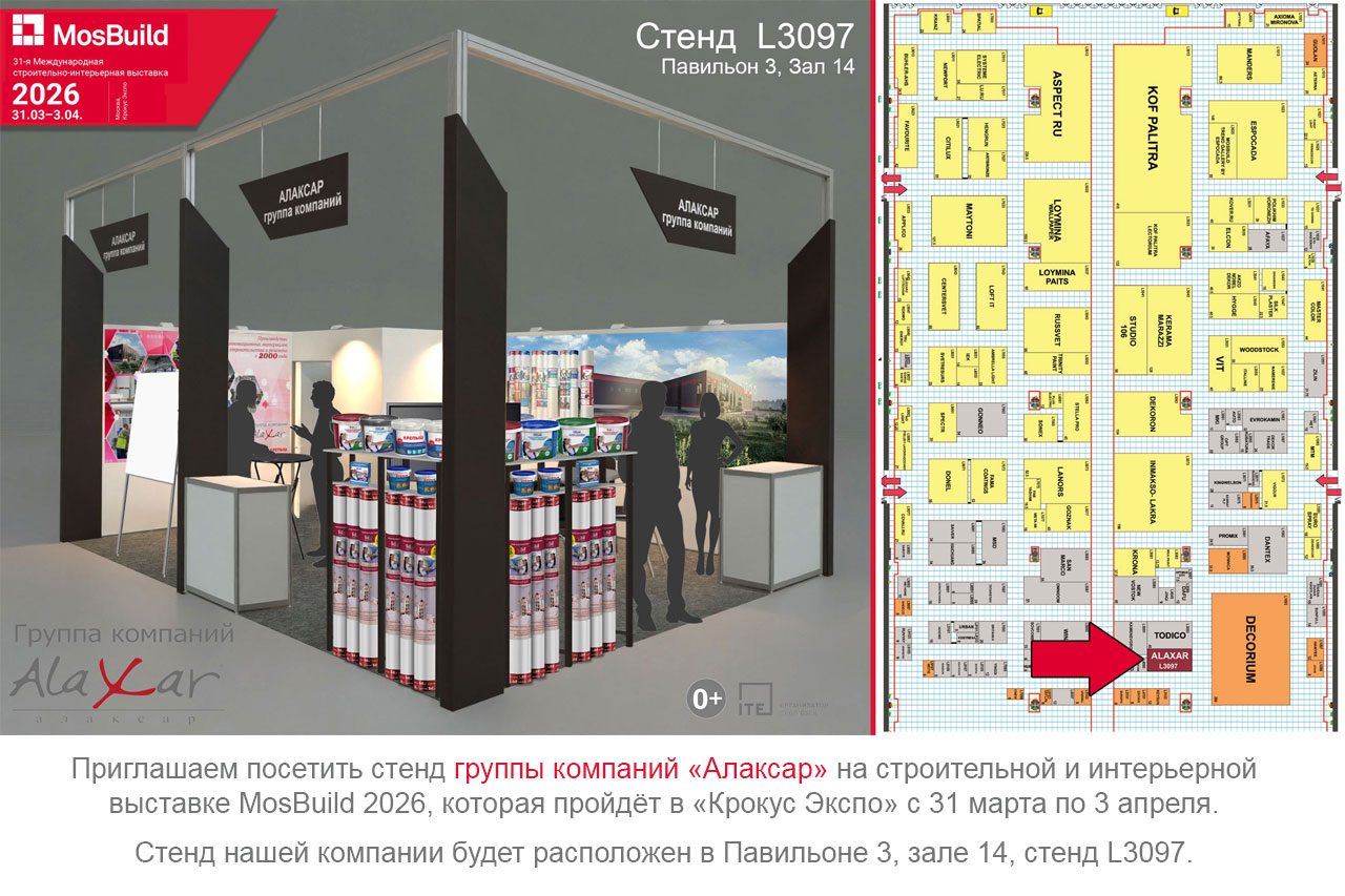 Приглашаем на MosBuild 2026