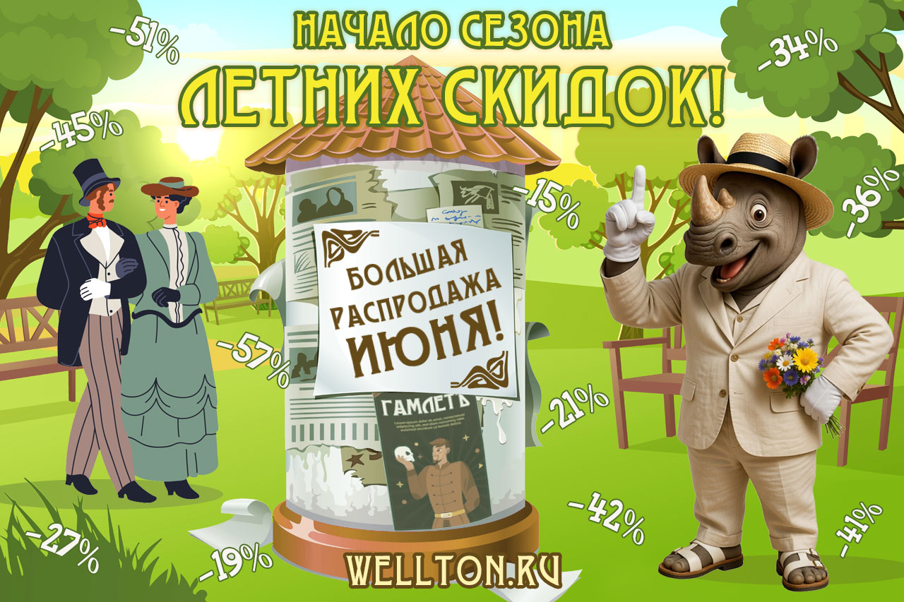 Сезон летних скидок начинается с большой распродажи июня!