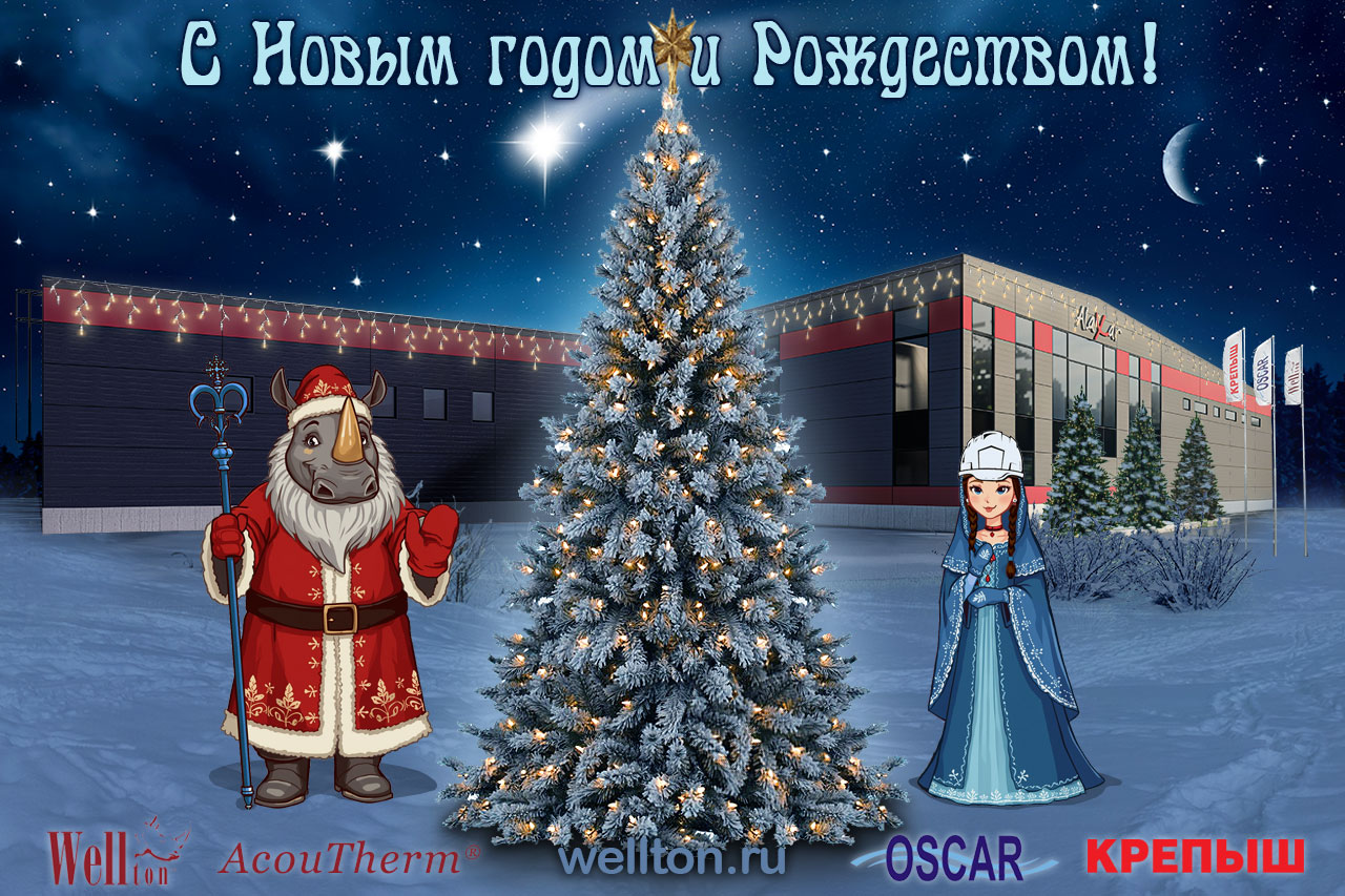 С Новым годом и Рождеством! И режим работы в праздники