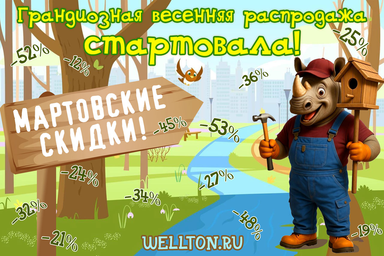 Грандиозная весенняя распродажа стартовала!