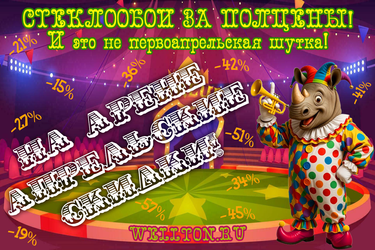 Стеклообои почти за полцены! И это не первоапрельская шутка!